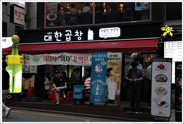  선릉역 곱창 대한곱창 쫄깃한 식감이 기분을 좋게 하네요