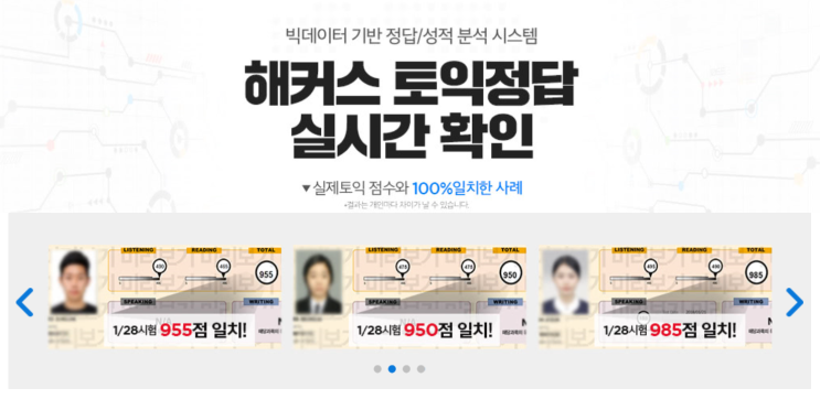  토익점수확인, 무료서비스를 이용해보세요~