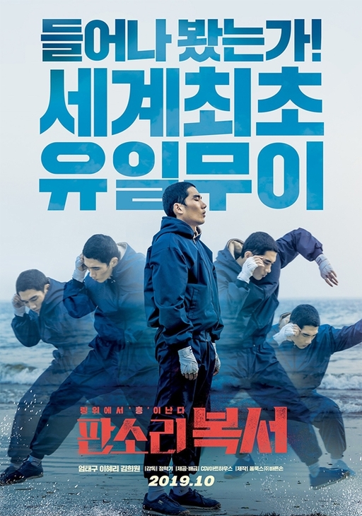 '판소리 복서' 영화 OST에 '장영규 표 창작 판소리' 선보여 '판소리 복서' 영화 OST에 '장영규 표 창작 판소리' 선보여