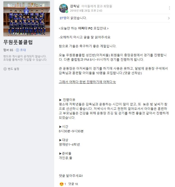  어쩌다 fc(무원풋볼클럽)