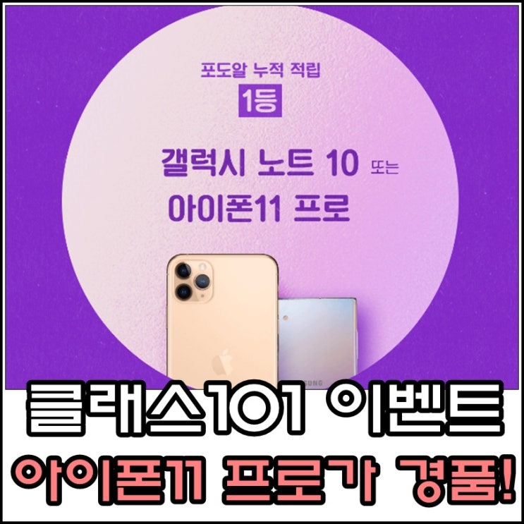  클래스101아이폰이벤트 온라인으로 취미생활 즐기며 경품까지!