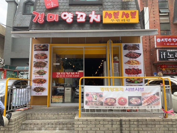  잠실 샤브샤브 여긴 찐이다...