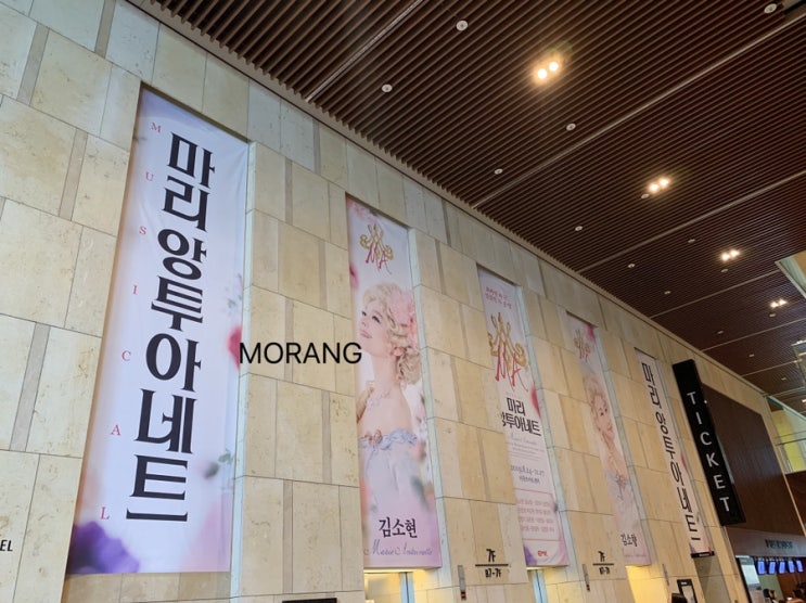 마리앙투아네트 공연 관람 후기