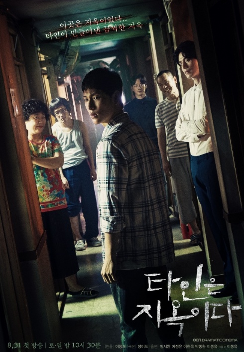  타인은 지옥이다 몇부작일까요? 그리고 후속은??