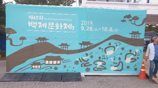  2019년백제문화제