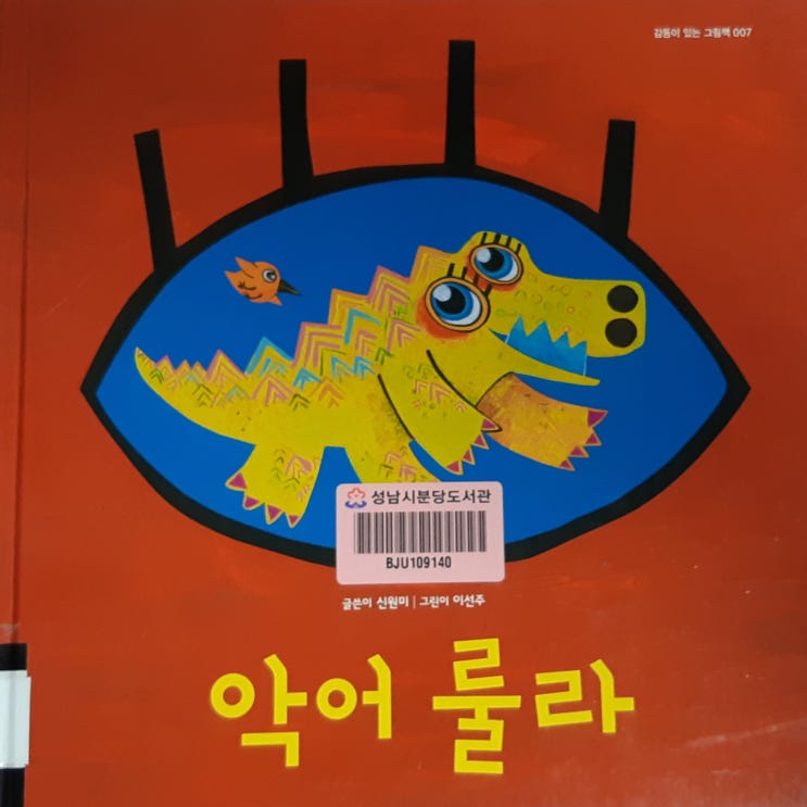  3. 기독교 세계관으로 "악어 룰라" 읽기