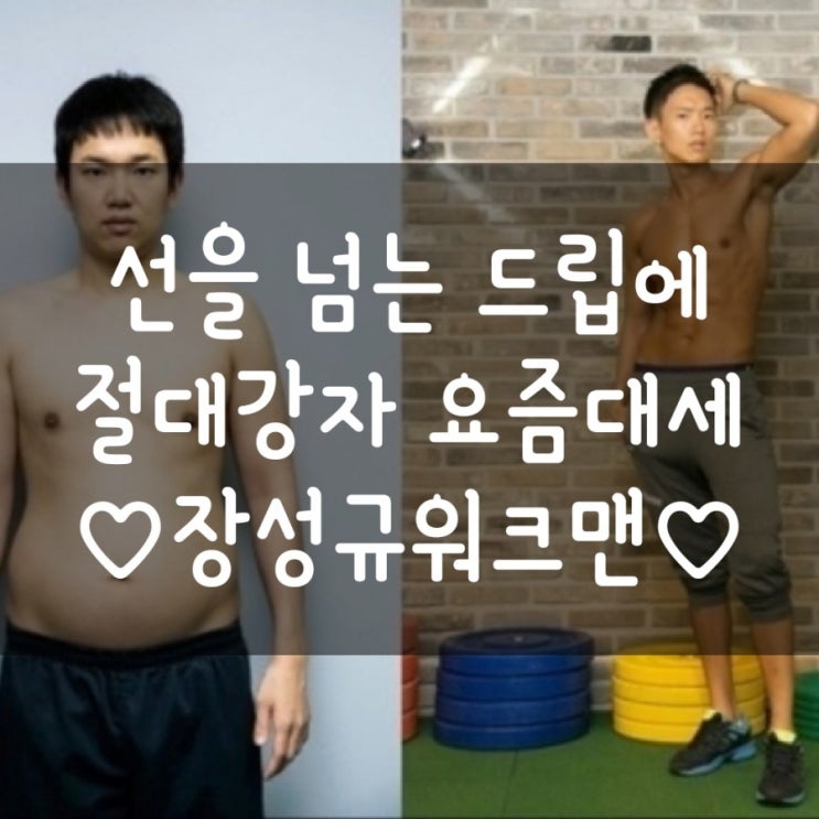  장성규 워크맨 레전드 에버랜드결혼 아기 나이 키 피자 영화관 항공사 녹즙
