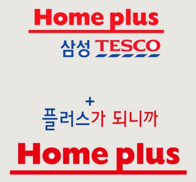 홈플러스 온라인마트 해킹되어 고객 정보 유출되었습니다