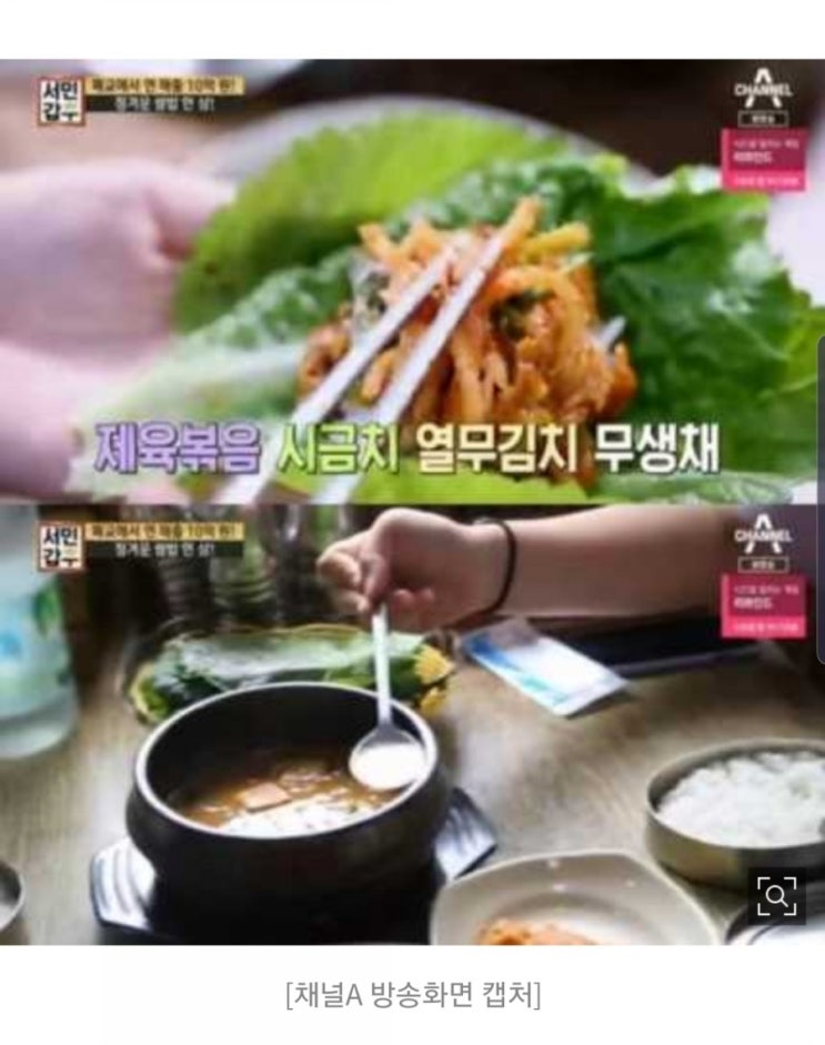  서민갑부 폐교 쌈밥
