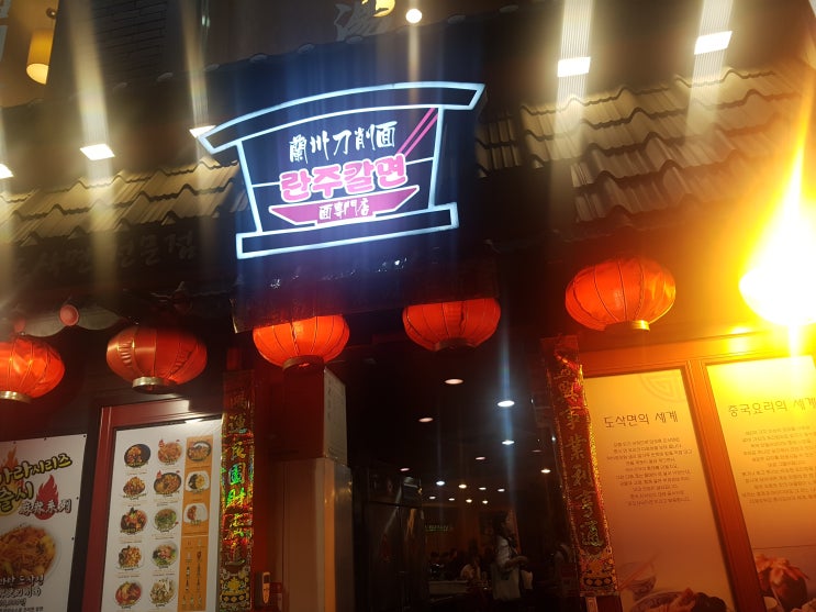  [명동맛집/남대문맛집/내돈내먹] 란주칼면