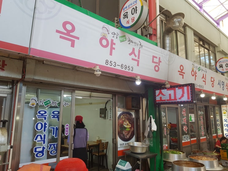 《경북 안동》옥야식당