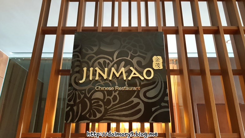 수원 라마다 호텔 중식당 진마오 화 메뉴 이용 후기 - Jinmao 와인 가격 : 네이버 블로그