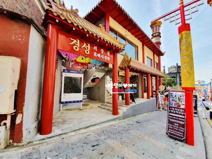  인천 차이나타운 개화기의상 대여 착용 후기