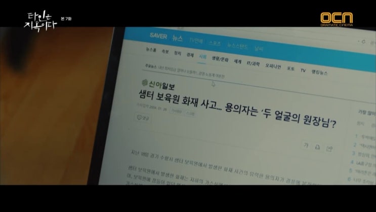  타인은 지옥이다 7회를 보고