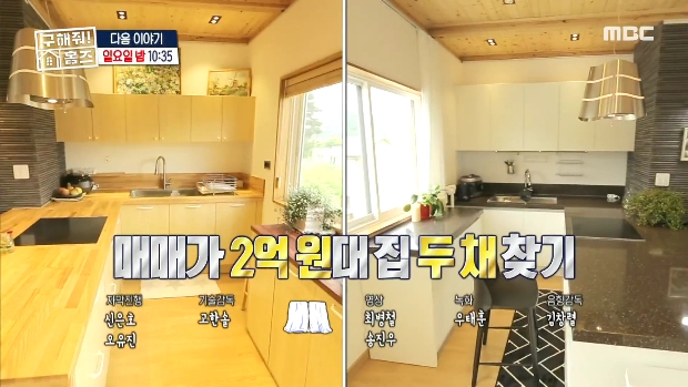  구해줘 홈즈 수유동 협소주택 있수유 북한산 돌집 망우동 위아래 위위아래 빌라 가격 매매가 중랑구 공동 양육 한집 같은 딱붙은 두집 강북구 구해줘홈즈 수유동 북한산 돌집 망우동 빌라