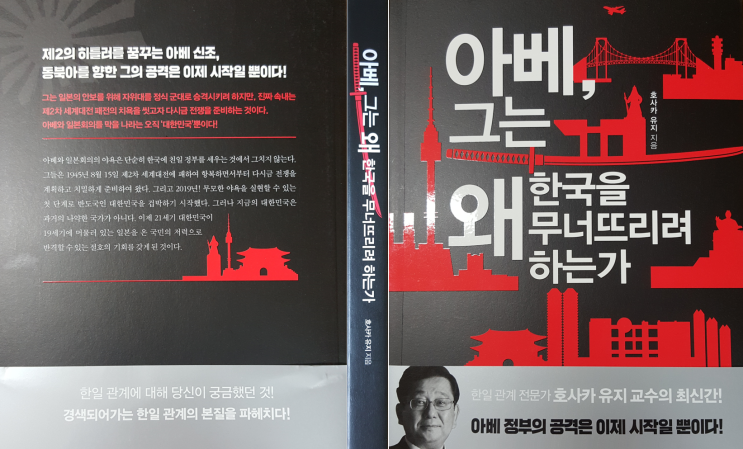  <아베, 그는 왜 한국을 무너뜨리려 하는가> - 아베 정권의 정체와 우리의 올바른 대응
