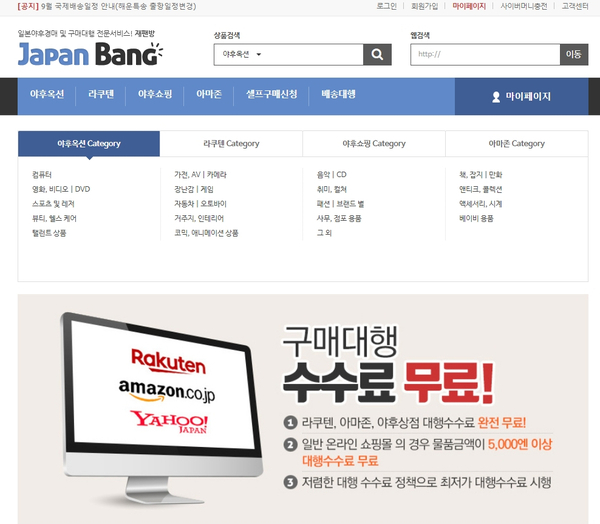 일본라쿠텐 일본야후옥션 "재팬방" 빠르고 간편하게 구매대행 일본라쿠텐 일본야후옥션 "재팬방" 빠르고 간편하게 구매대행
