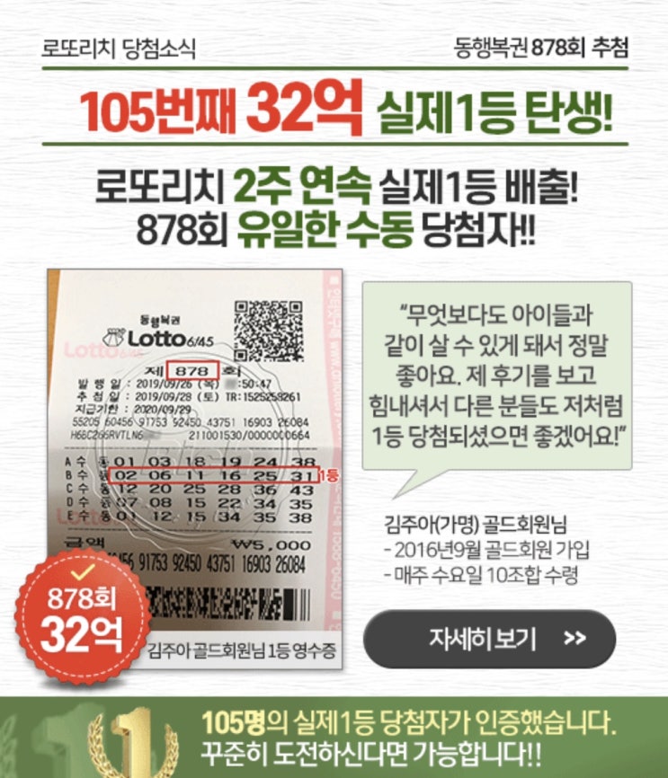 로또 878회 당첨번호 및 879회 예상번호를 알아보자!