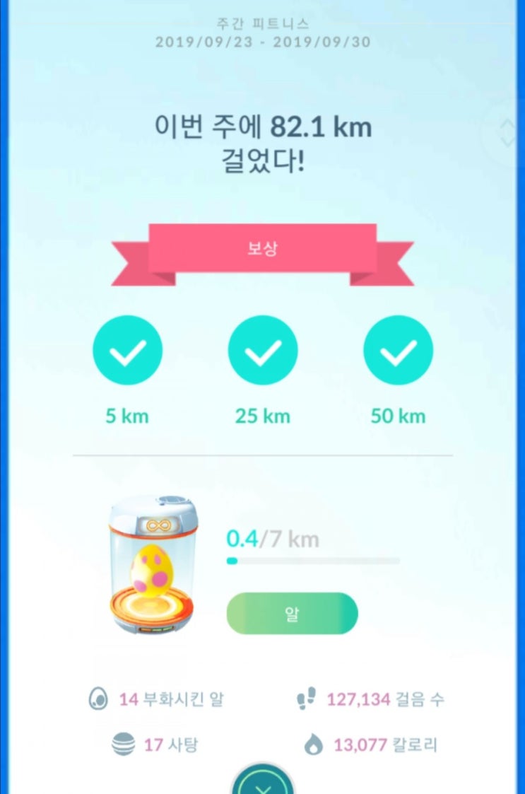  포켓몬고 언제나 모험모드