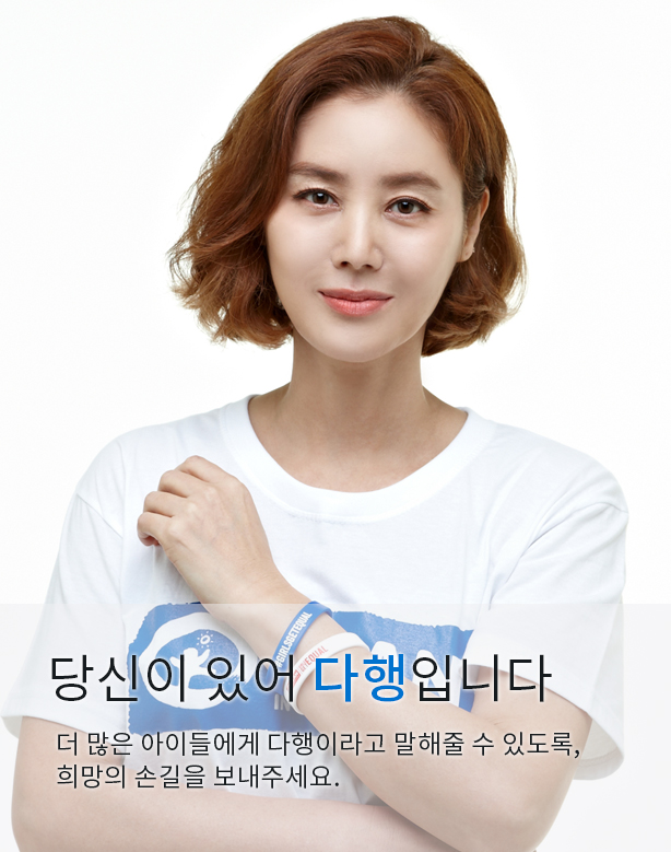  2019 버킷리스트 완료! 김성령의 나눔과 함께한 정기후원