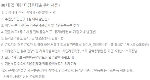  디딤돌, 버팀목 대출 간편한 온라인 서비스 시작!
