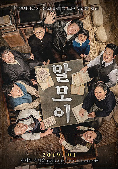  우리말 큰사전이 만들어지기까지, 영화 말모이 줄거리 및 후기