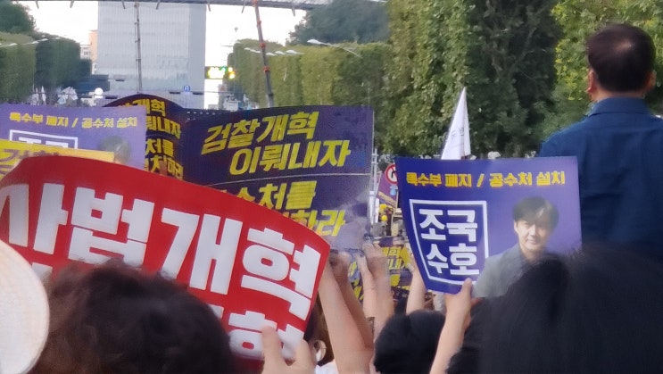  서초동 검찰개혁 촛불집회 150만 명 -  조국수호, 검찰, 사법, 언론개혁을 넘어 '나라다운 나라를 향한' 중단 없는 광화문 촛불정신 계승!