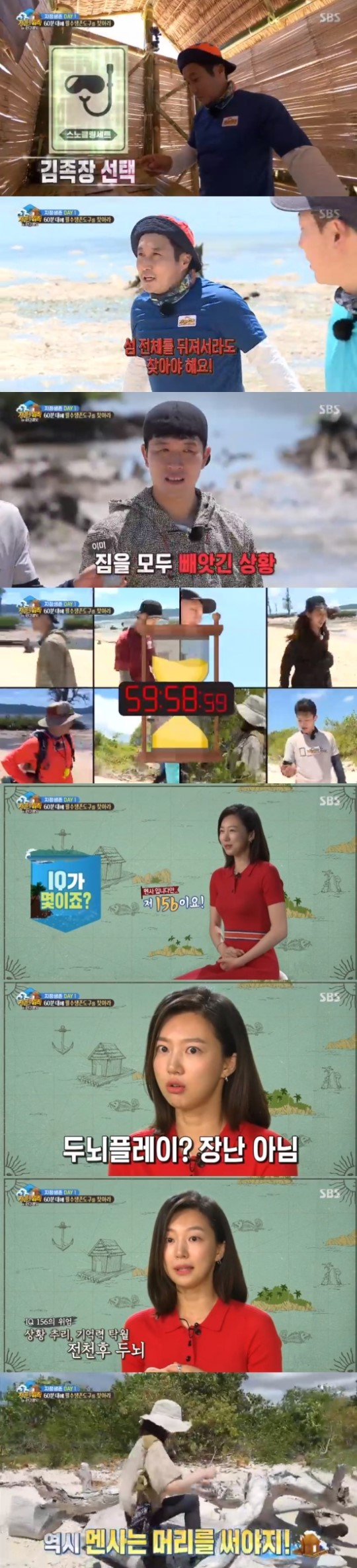 '정법' 지정생존 미션 시작…하연주 "IQ 156, 두뇌 플레이 장난 아냐 " 자랑 '정법' 지정생존 미션 시작…하연주 "IQ 156, 두뇌 플레이 장난 아냐 " 자랑
