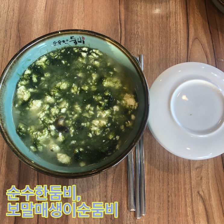  제주공항 근처 아침식사 수제순두부전문점, 순수한둠비