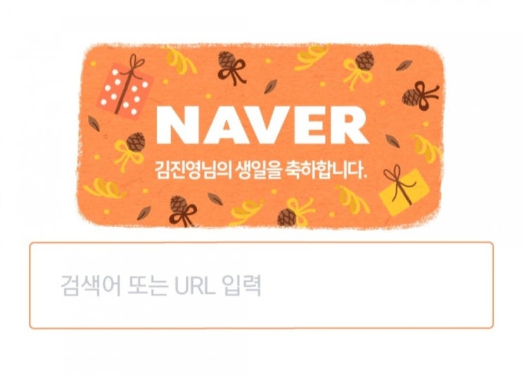  네이버야 고마워