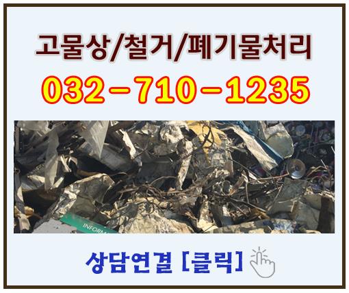  소사동고물상 보답 모두가 많은
