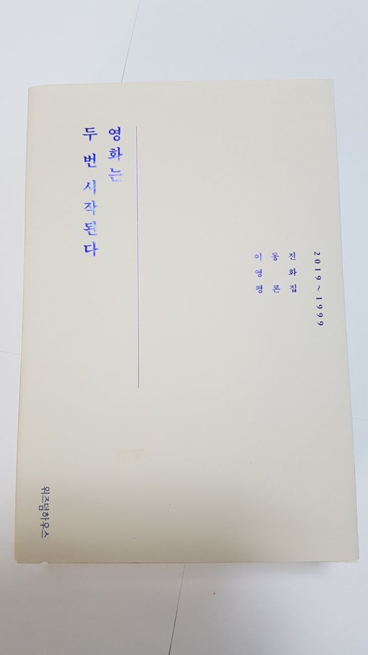  이동진의 21세기 영화 베스트 100편