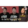 오대환 매니저 "살 빠진 티나는 오대환, 같이 뺐는데 너무 억울해" 오대환 매니저 "살 빠진 티나는 오대환, 같이 뺐는데 너무 억울해"
