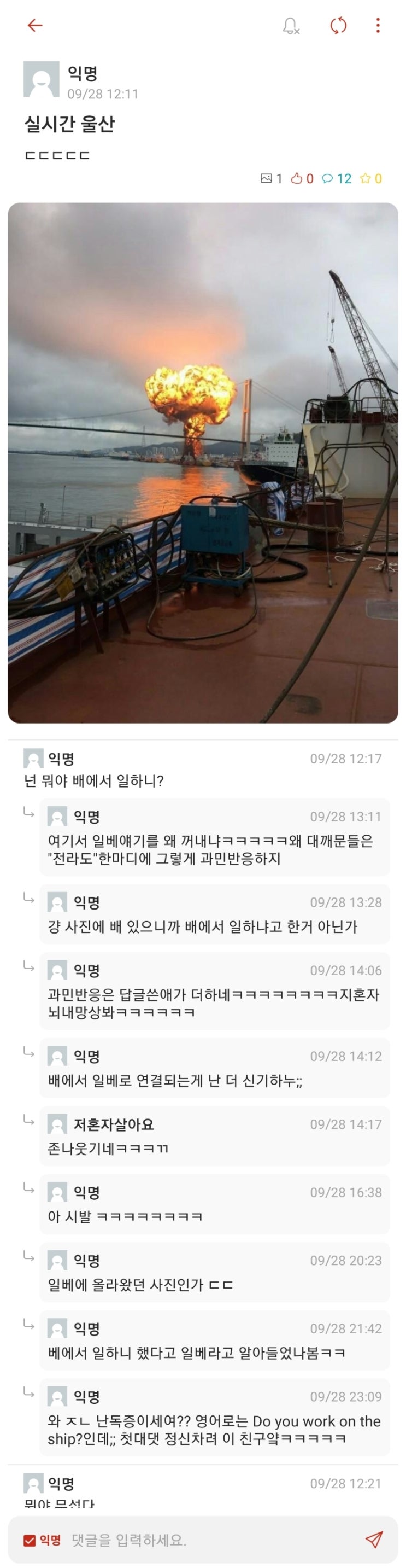  어제자 울산부두 폭발사고 반응 레전드.ilbe