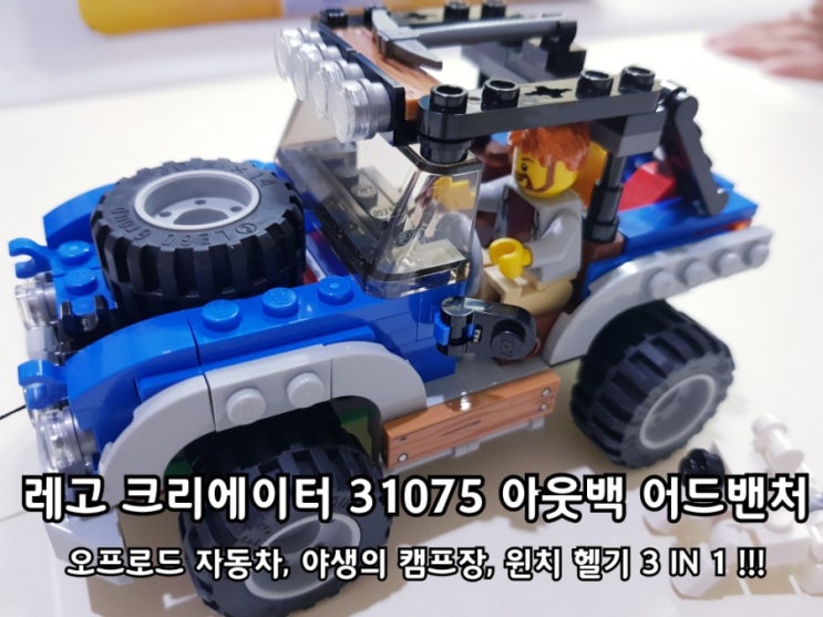 레고 크리에이터 자동차 31075 코스트코 장난감 구입 후기.