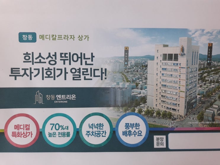 노원 엔트리온 메디컬 프라자 상가 분양 정보