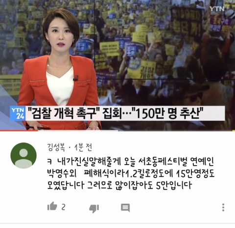  예상대로 우좀 지령에 의해 서리풀축제로 둔갑중인 서초동 촛불집회 ㅋㅋ