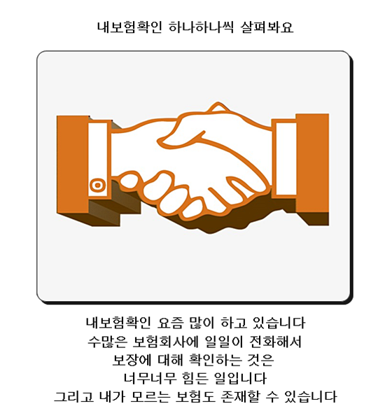  내보험 화재보험 이렇게 체크하세요