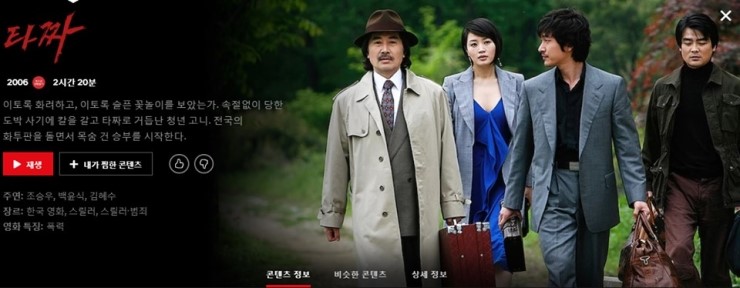  타짜 1 을 10여년만에 다시 보다