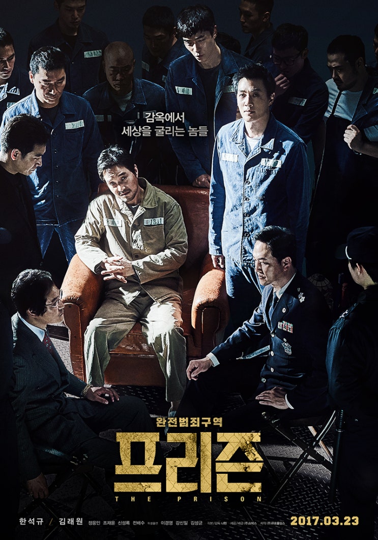  넷플릭스 한국영화 < 프리즌 > 조폭영화 좋아하시는 분 추천 _ 한석규, 김래원, 신성록, 정웅인, 조재윤, 강신일, 이경영, 송경철, 나현 감독