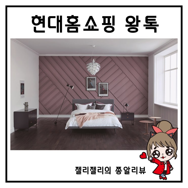  시몬스 뷰티레스트 머스크 현대홈쇼핑 왕톡에서 만나요