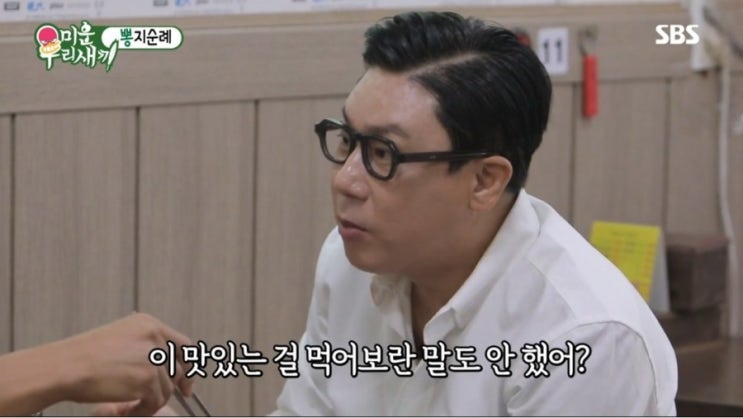  미운우리새끼 이상민 군산콩나물짬뽕 포항홍게짬뽕 위치/영업시간