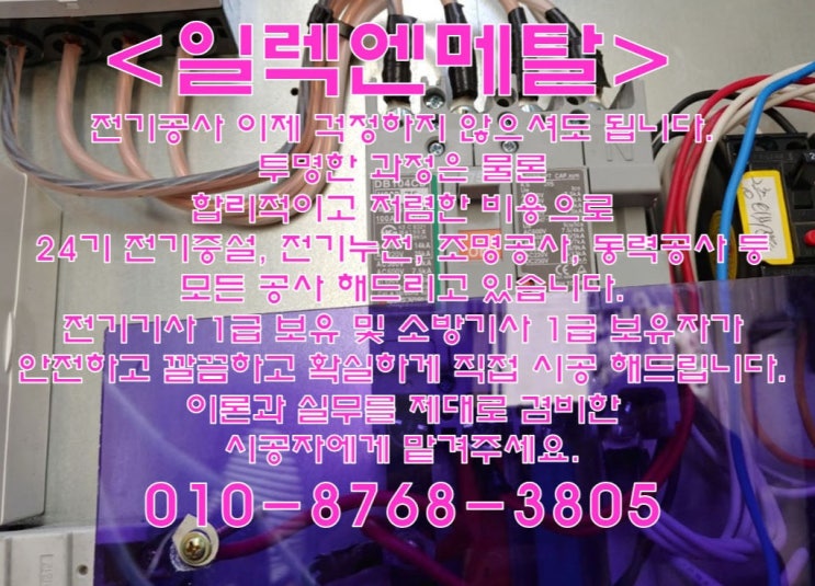  상동 전기수리