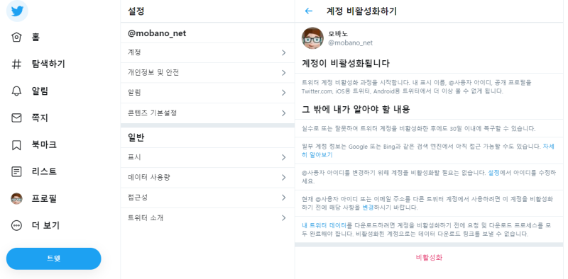 트위터 비공개 전환 및 계정 비활성화 하는 방법 : 네이버 블로그
