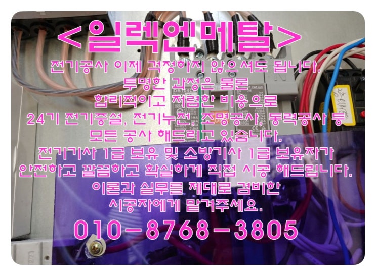  옥련동 선학동 24시 전기수리 누전 증설