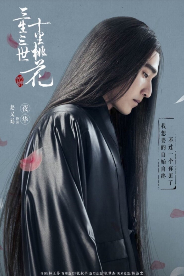  현망진창 드덕 주접:-) 삼생삼세 십리도화
