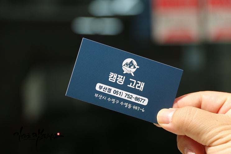  부산캠핑용품 캠핑고래 평일 방문후기