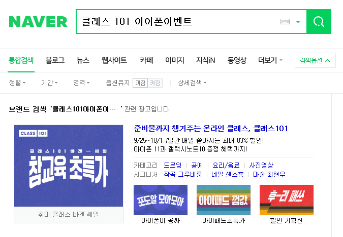 클래스101 토스 아이폰이벤트 온라인취미 가능해지네