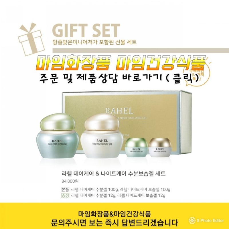 알로에마임/ 라헬 수분젤 주문상담 (라헬 데이케어 수분젤&라헬 나이트케어 보습젤) : 네이버 블로그