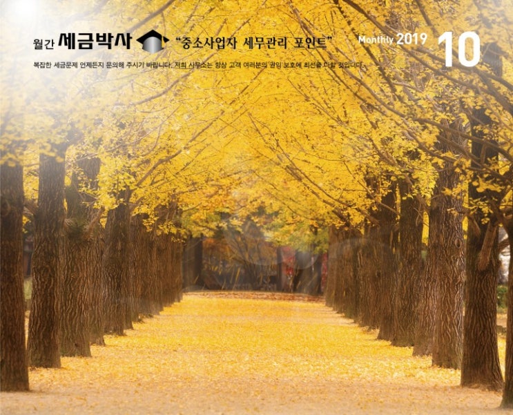  연말정산, 세금 부담 줄이려면 확인!